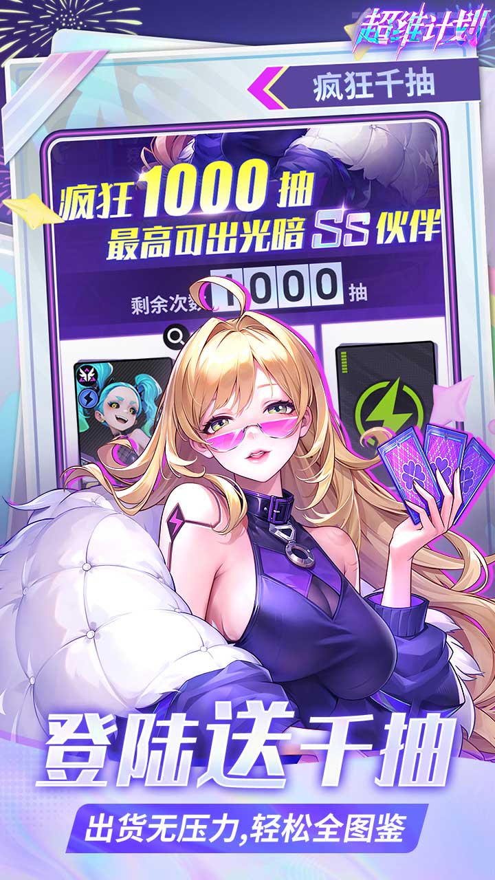 超维计划福利版