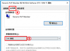 电脑屏幕刷新率怎么调 | win10设置屏幕刷新率