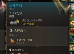 博德之门3第一章必拿的装备 | 博德之门3第一章装备获取攻略