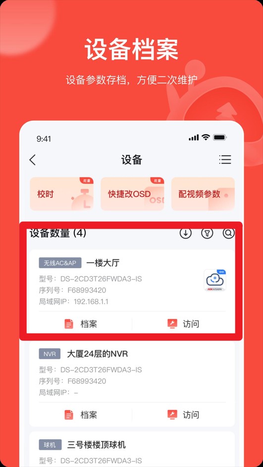 海康互联pro官方版