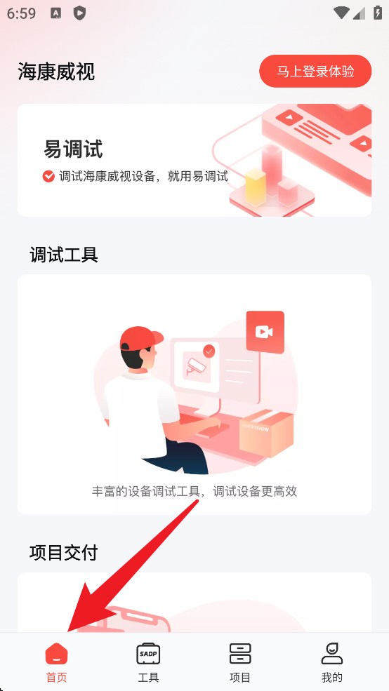 海康互联pro官方版