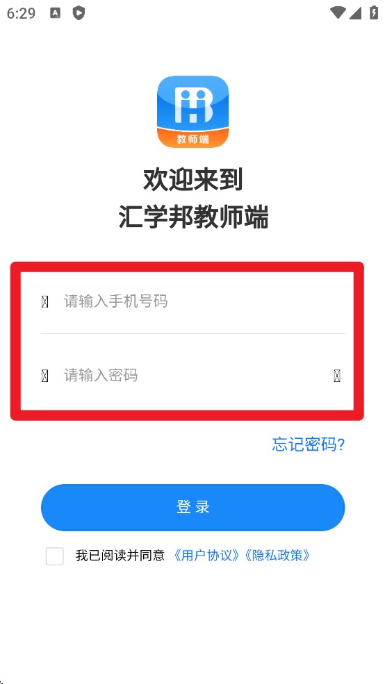 汇学邦教师端正式版