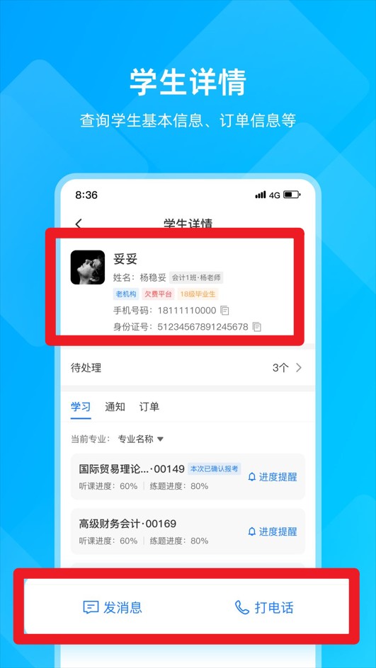 汇学邦教师端正式版