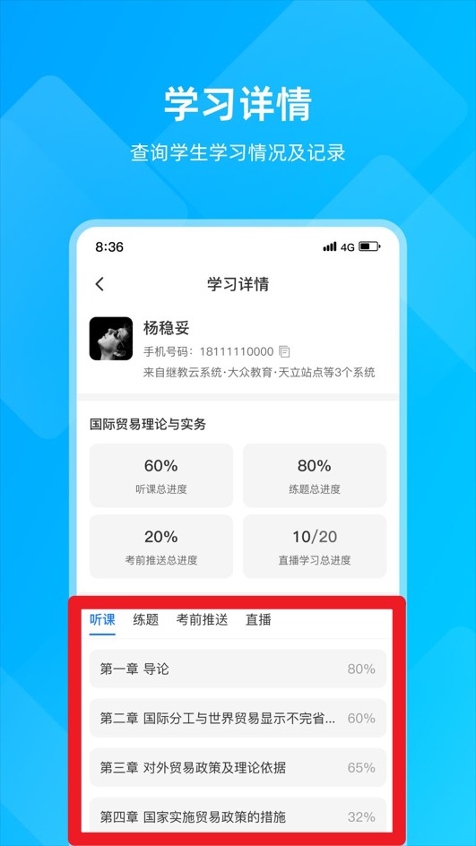 汇学邦教师端正式版
