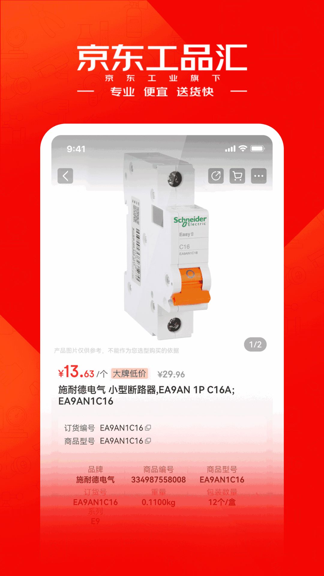 京东工品汇中文版