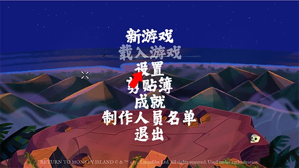 重返猴岛移植版