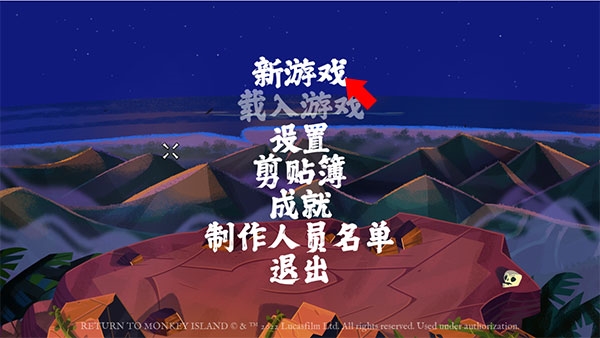 重返猴岛移植版