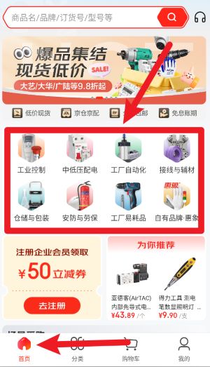 京东工品汇中文版