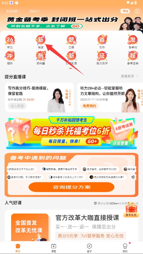 小站托福正式版