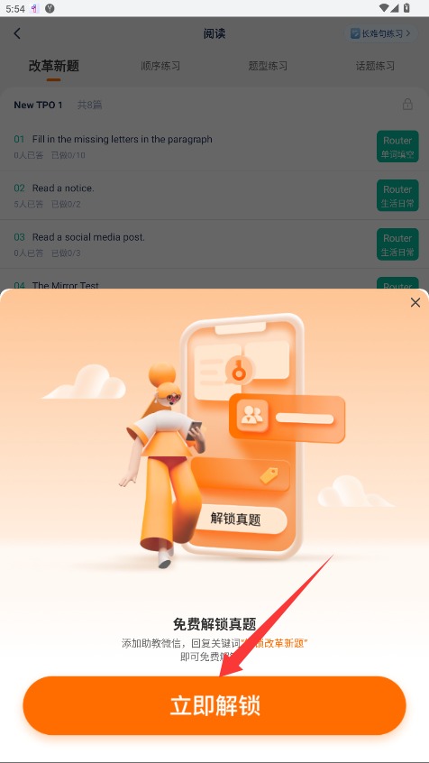 小站托福正式版