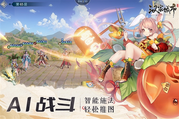 汉家城市官方版