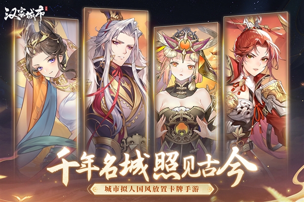 汉家城市官方版