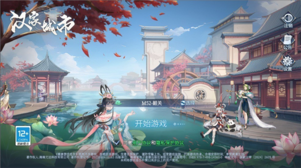 汉家城市官方版