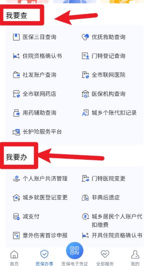 津医保手机安卓版