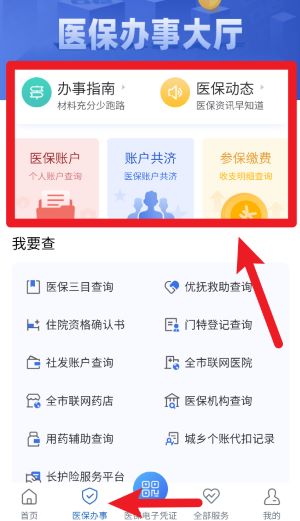 津医保手机安卓版
