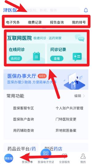 津医保手机安卓版