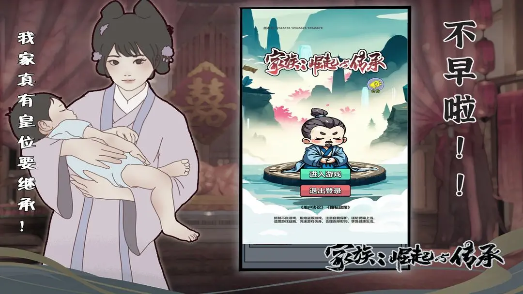 家族崛起与传承游戏