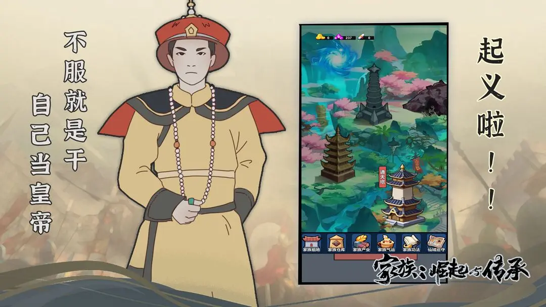 家族崛起与传承游戏