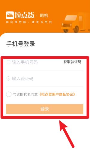 拉点货司机端最新版
