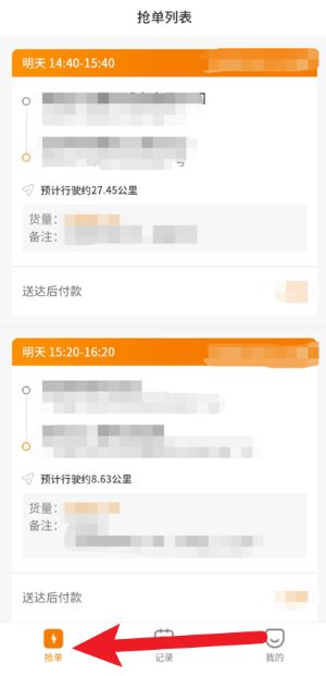 拉点货司机端最新版