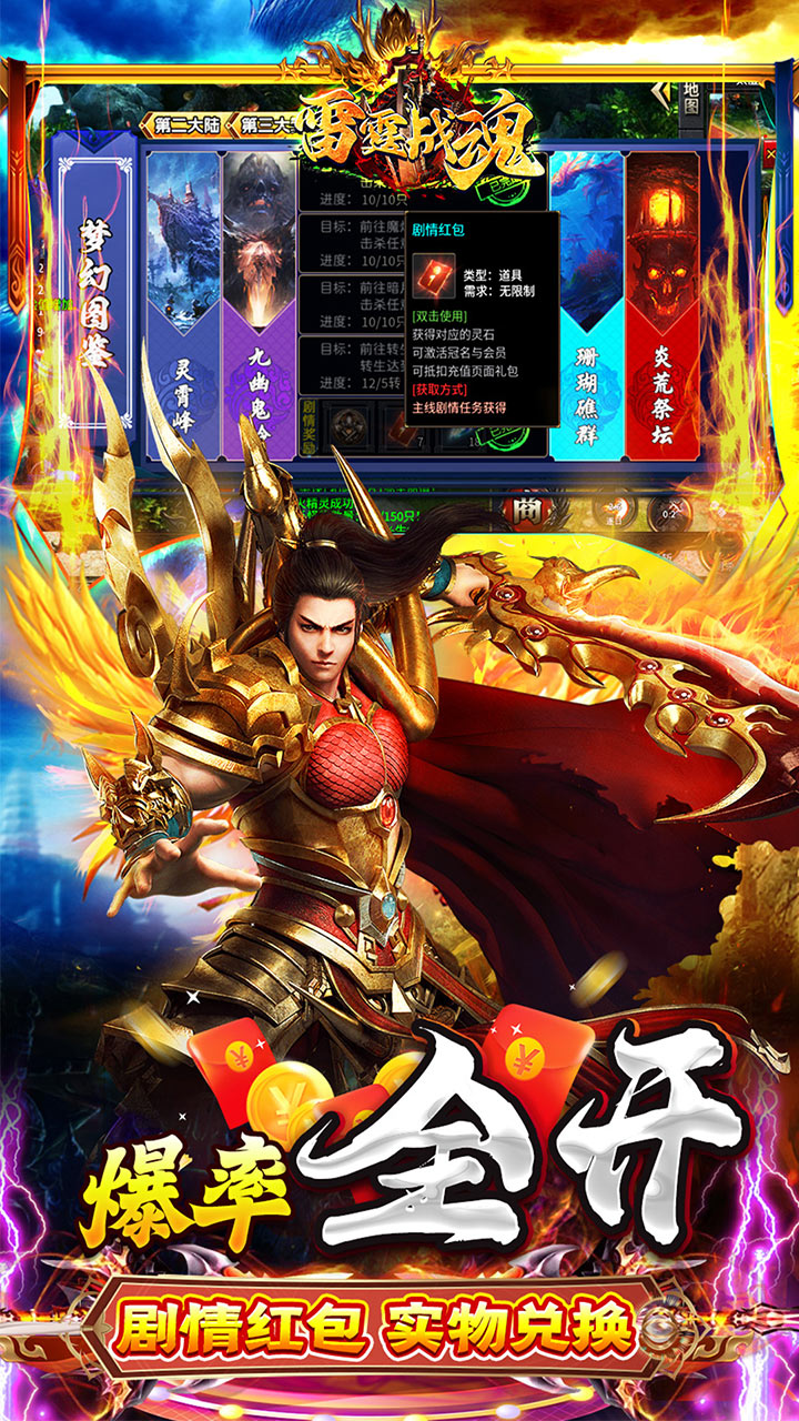 雷霆战魂传奇手游