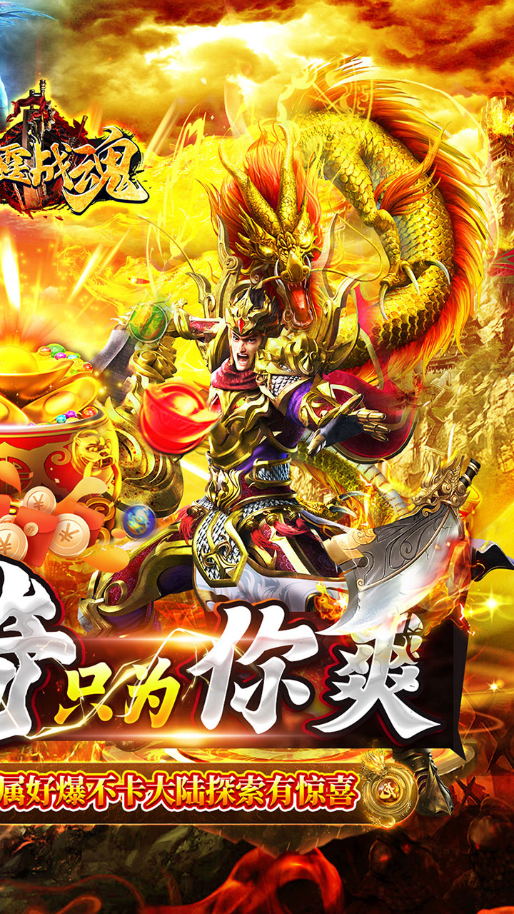 雷霆战魂传奇手游