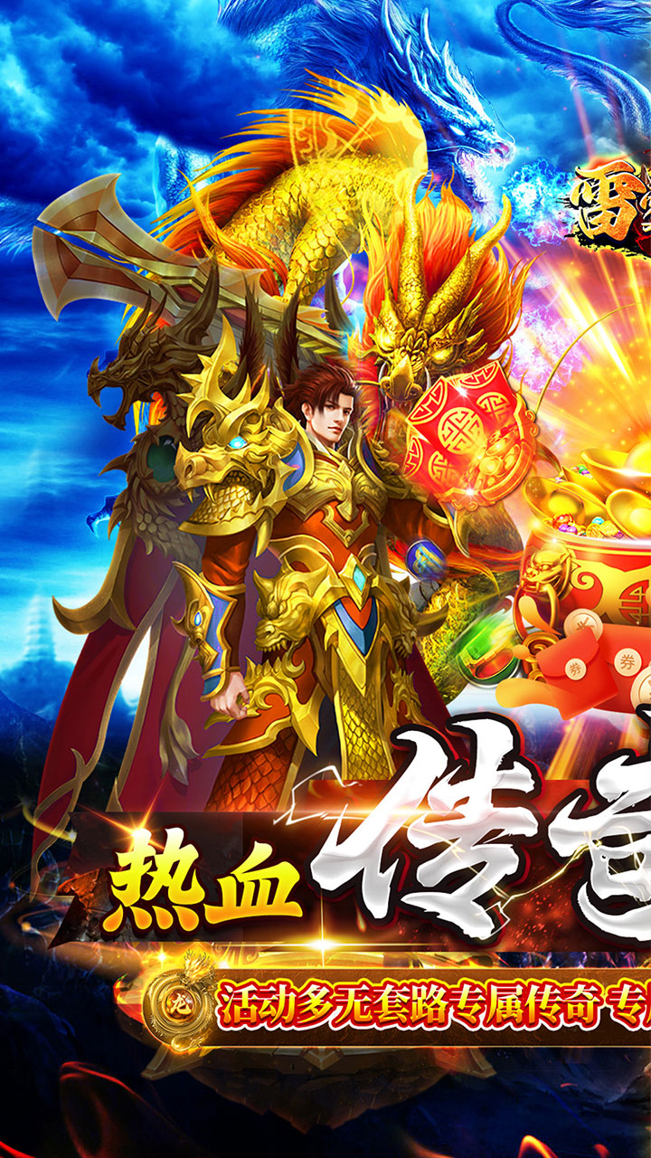 雷霆战魂传奇手游