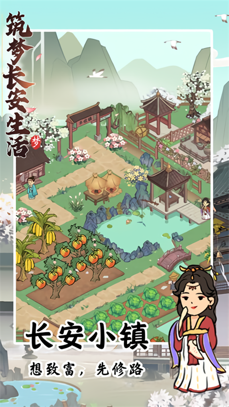 筑梦长安生活红包版