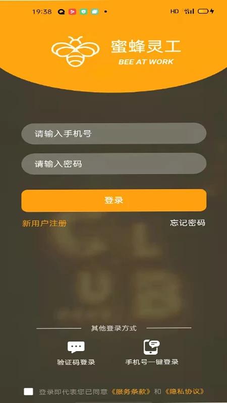 蜜蜂灵工正式版