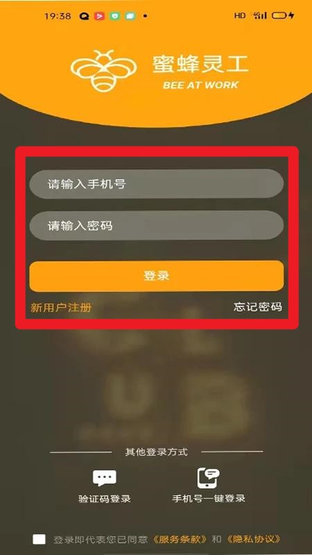 蜜蜂灵工正式版