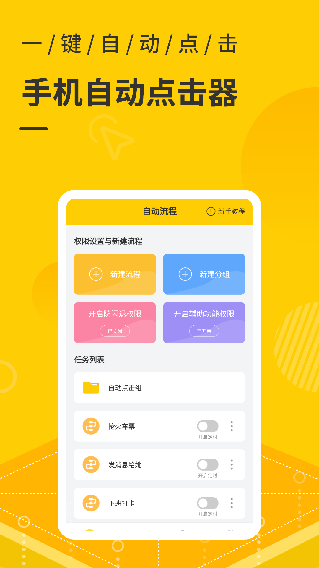 录屏自动点击器