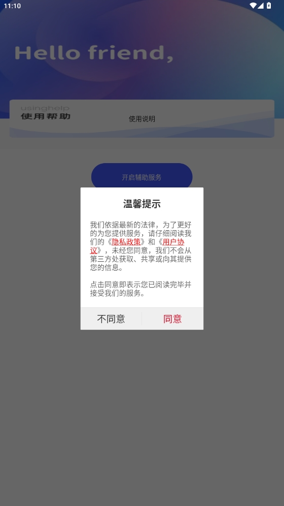 录屏自动点击器