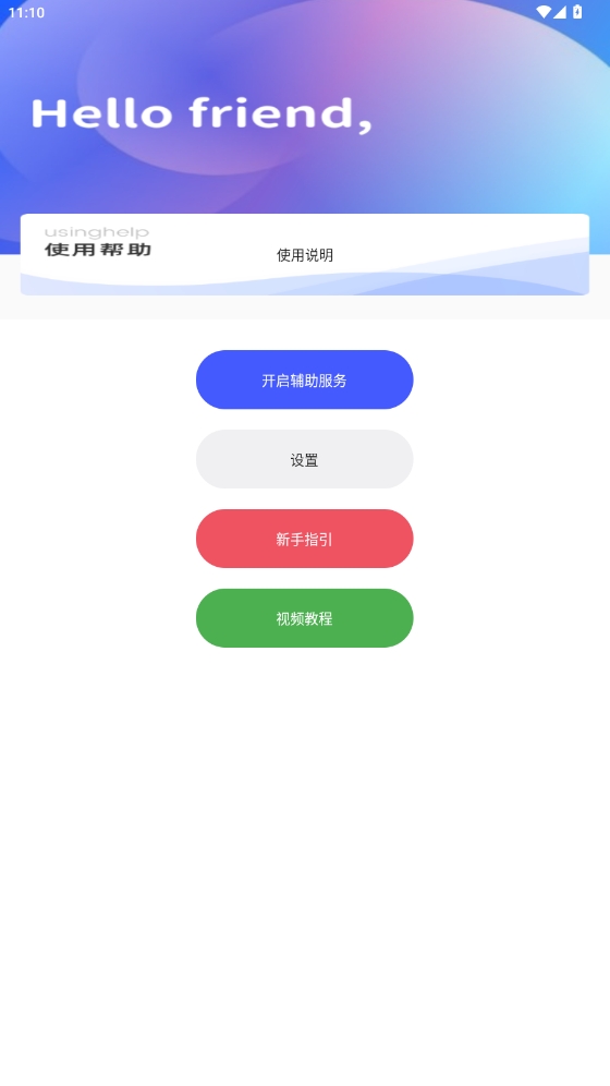 录屏自动点击器