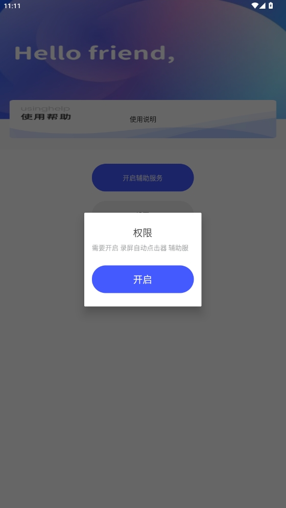 录屏自动点击器