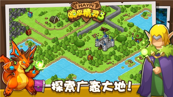 嗨皮精灵3国际服