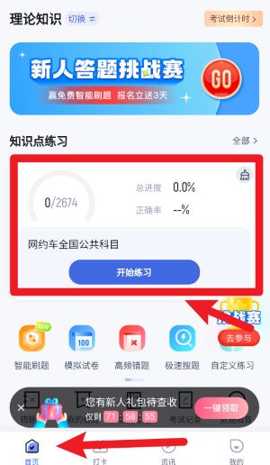 网约车司机考试聚题库官网版