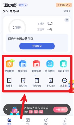 网约车司机考试聚题库官网版