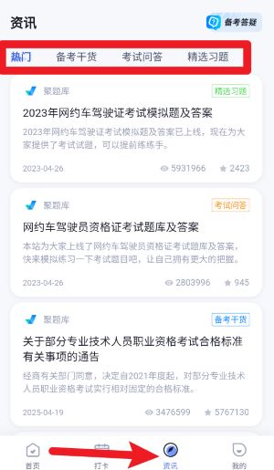 网约车司机考试聚题库官网版