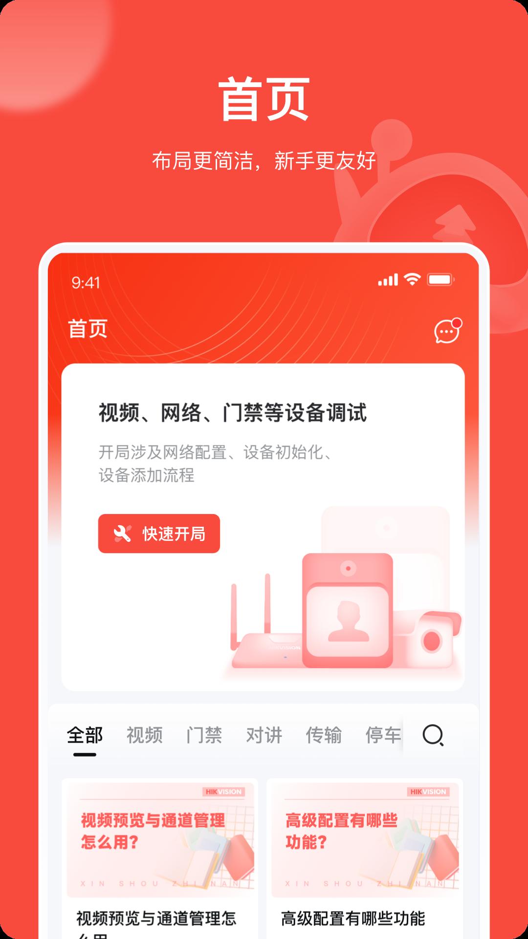 海康互联pro官方版