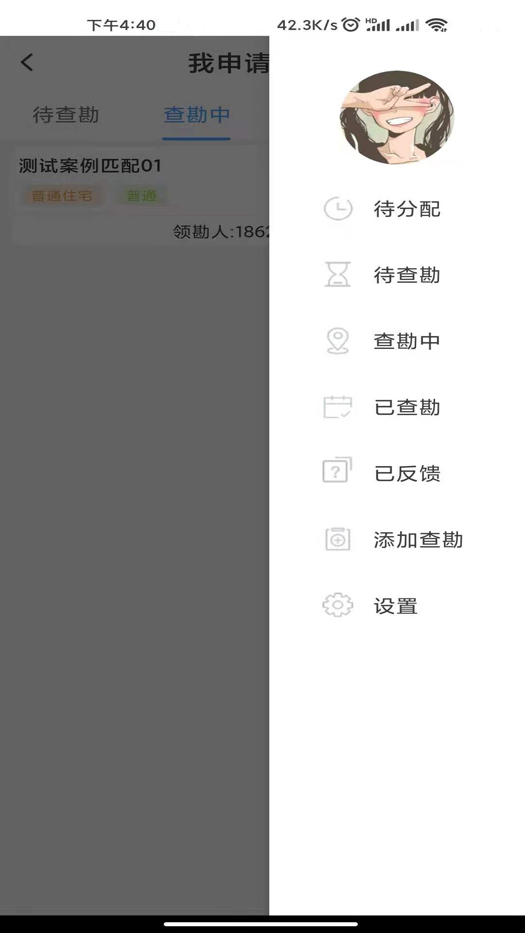 世联评估查勘官网版