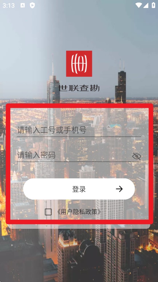 世联评估查勘官网版