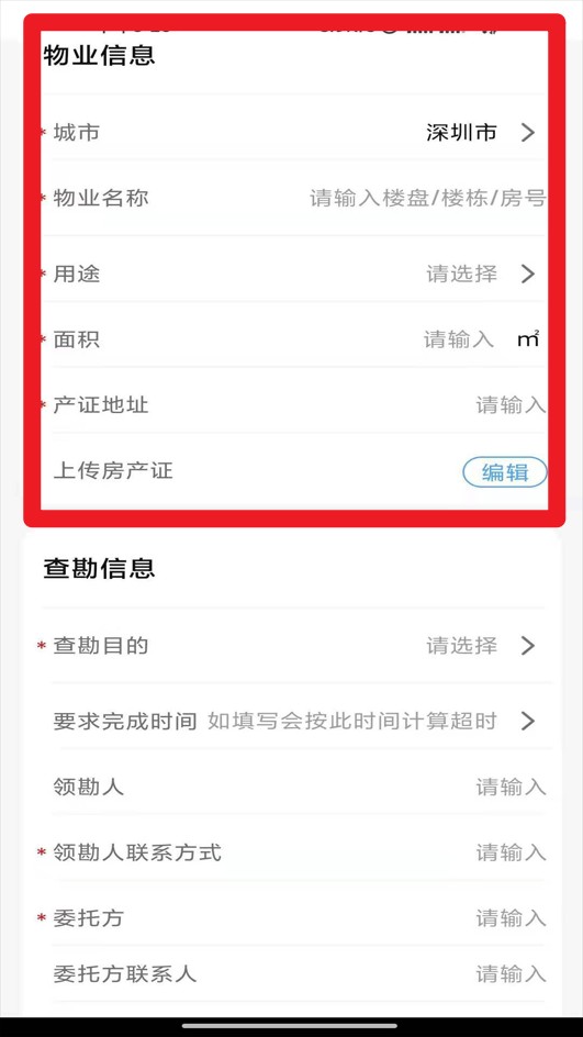 世联评估查勘官网版