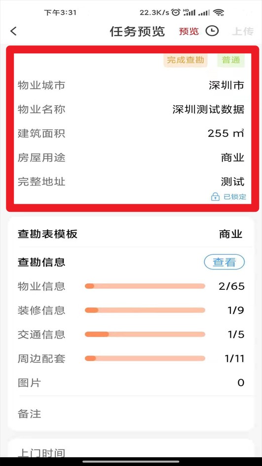 世联评估查勘官网版