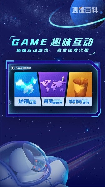 地球大发现正式版