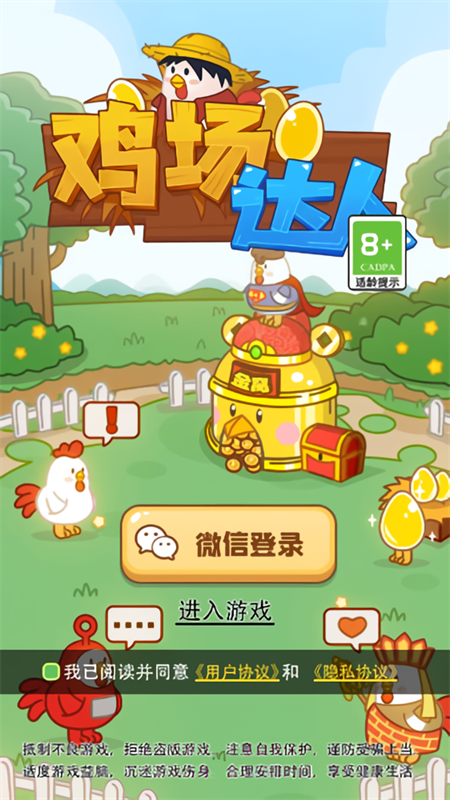 鸡场达人(赚钱游戏)