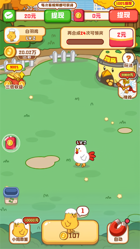 鸡场达人(赚钱游戏)