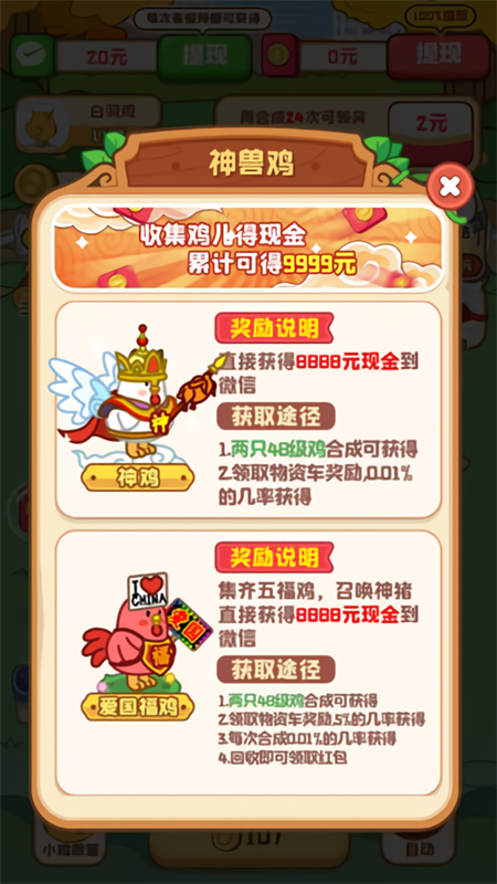 鸡场达人(赚钱游戏)