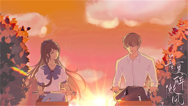 苦夏醉微风完结版