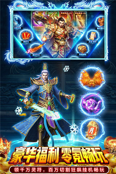 部落传奇冰雪版