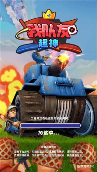 我队友超神手机版